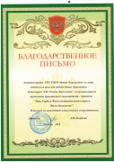 ТЦСО Фили. День Герба и Флага ФД. 07.010.2015.JPG
